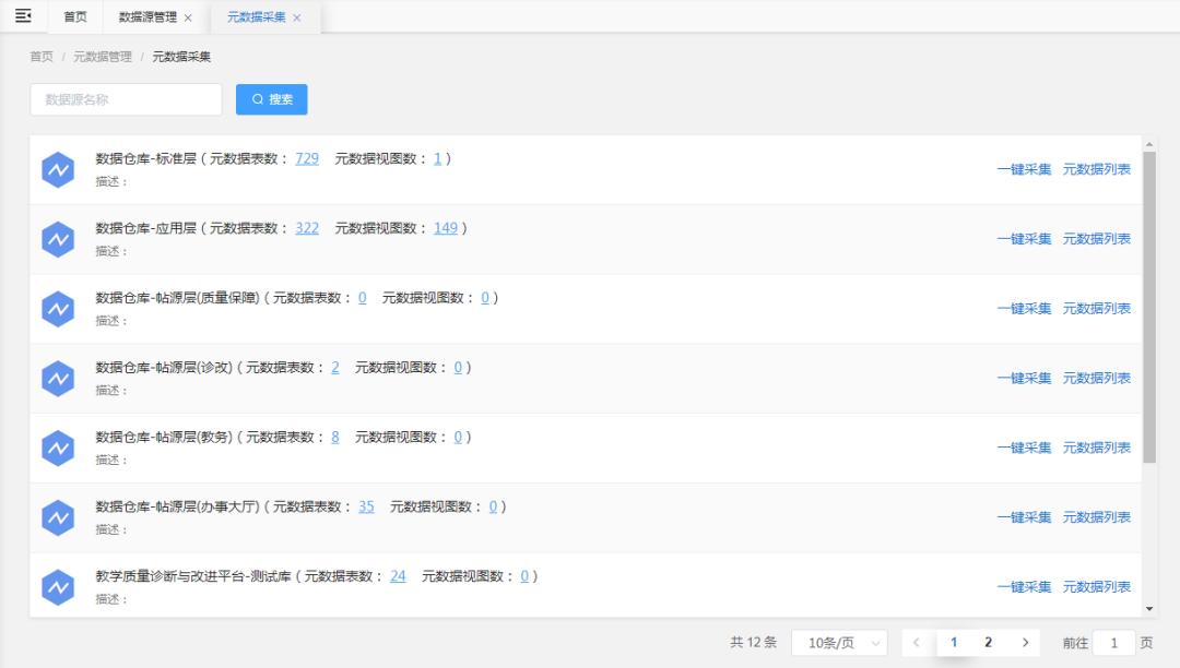 智慧校園信息平臺(tái)